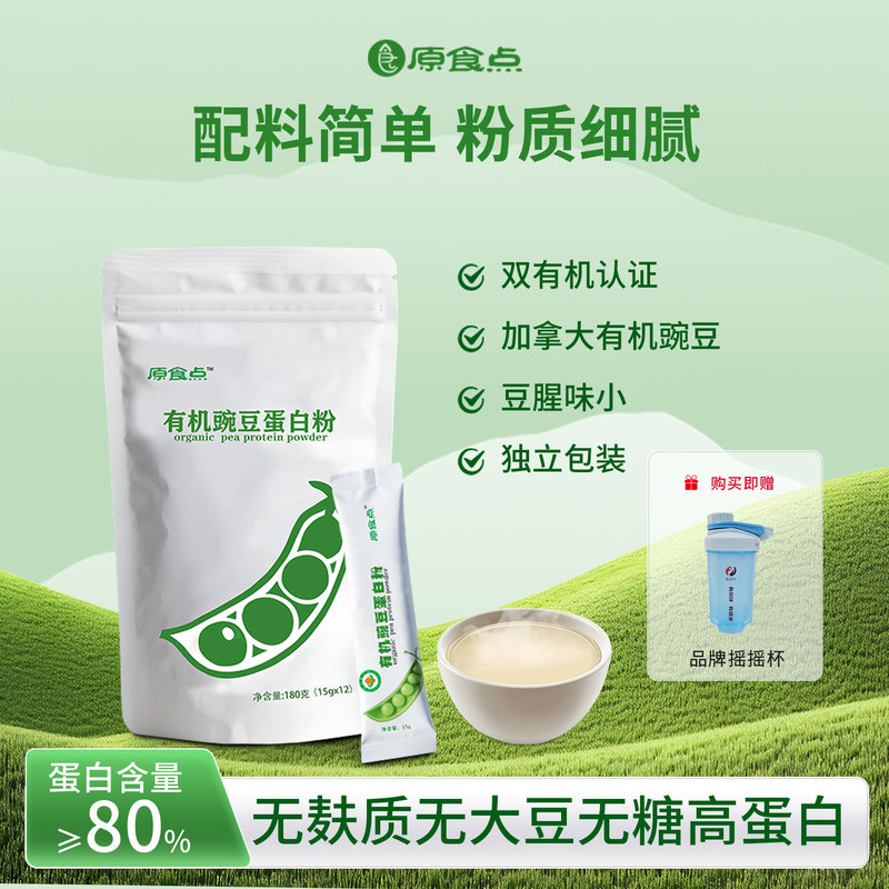 Original Organic Pea Protein Powder High Protein Vegan Gluten-Free Low-Fat Post-Surgery Fitness Nutritional Supplement