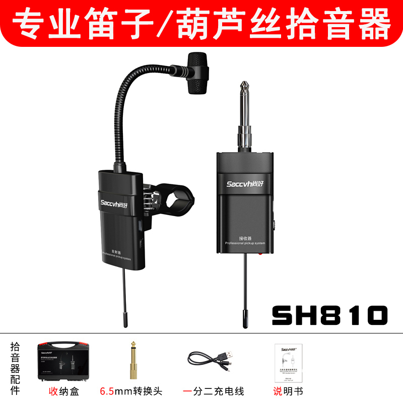 Shanghao Sh810 Flute Dedicated Wireless Pickup Microphone for Huilu, Long Bamboo Flute, Xiao, Performance Recording Microphone