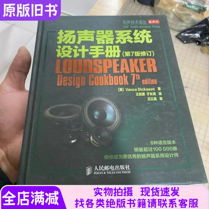 Speaker System Design Manual