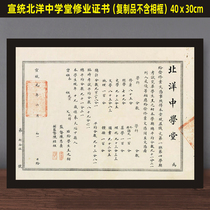 Qing Dynasty Old Objects Peiyang Middle School Tong Certificate Industry Certificate Port-style Tea Restaurant Morning Tea Restaurant Great Steak Stalls Barbecue