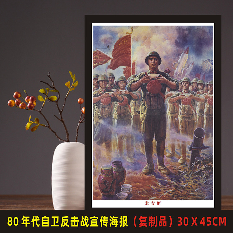 1980s self-defense counterattack propaganda poster Old object Red Army war veterans dining room restaurant Leisure farm decoration painting