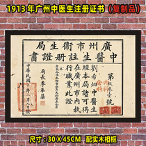 1913 Guangzhou Chinese doctors practice certificate retro nostalgic ghost city old object Homestay inn restaurant decoration painting