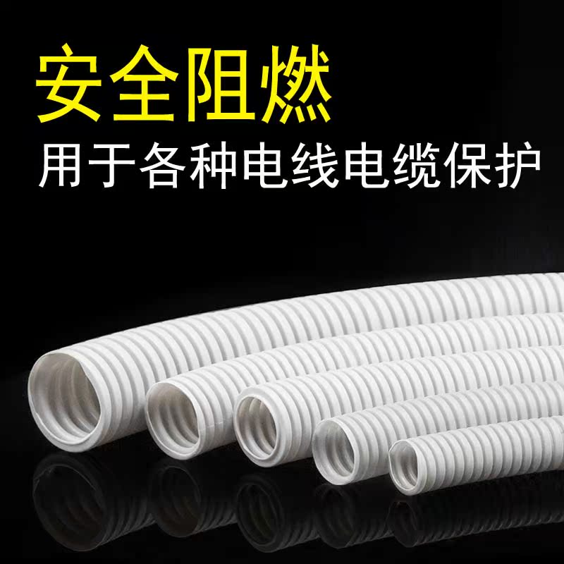 PVC Bellows Flame Retardant White Electrician Threading Wire & Wire Wire & Cable Protective Sleeve Hose 16 16 20 25 32 40 50 50 Taobao