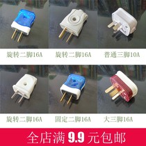 Plug two-pin three-pin household 10a16a three-hole air-conditioning power supply can rotate single-phase steering 4000W high power