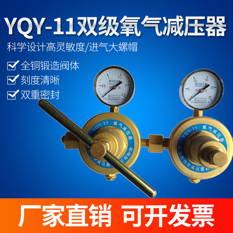 YQY-11 dual-class oxygen pressure reducer nitrogen hydrogen YQC-11 carbon dioxide pressure reducer YQJ-11 line