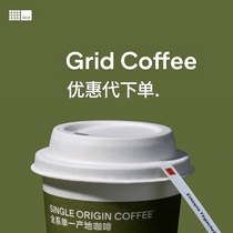 Grid coffee82折代下单 全国grid咖啡优惠 全系单一产地咖啡