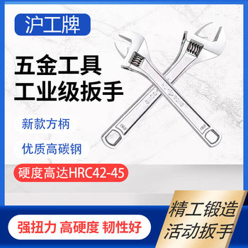 正宗沪工 活动扳手活络扳手活扳手活口扳手6寸-18寸机修大口径