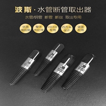 Persian tool water pipe broken wire extraction device four or six points faucet triangle valve head screw reverse tooth