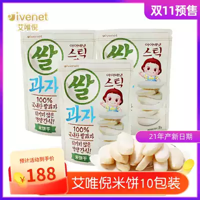 10 packaging ivenet Ai Wei Ni rice cake saliva can be used for non-infant baby imported molar biscuit snacks