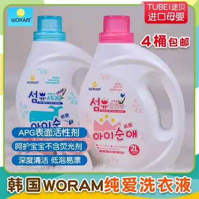 Korea WORAM pure love baby children laundry detergent softener APG active agent does not contain fluorescent agent 2L pack