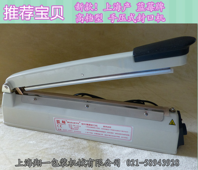 Shanghai FR - 300 type hand - pressed plastic film sealing machine Hand - pressed sealing machine sealing aluminum foil bag