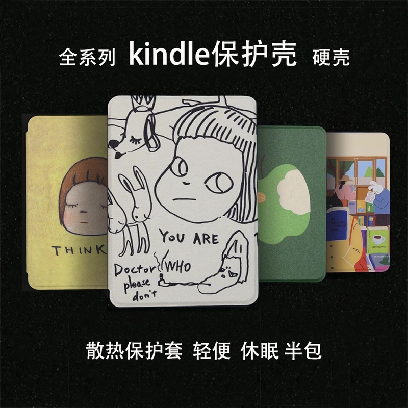 Various Pattern Kindle Protective Cases Kpw6/5 Hard Shell Paperwhite4/3/2 New Hard Model Kpw6/5 Youth Version Kinddel558 Entry-Level Version Migu Version E-Book 958 Half-Pack