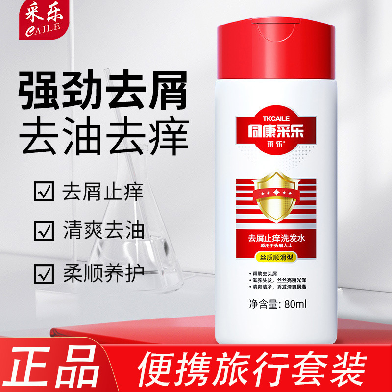 Authentic Tongkang Cailuo Anti-Dandruff and Anti-Itch Shampoo, Refreshing Oil Control, Fluffy Anti-Dandruff Shampoo, Travel Portable Pack