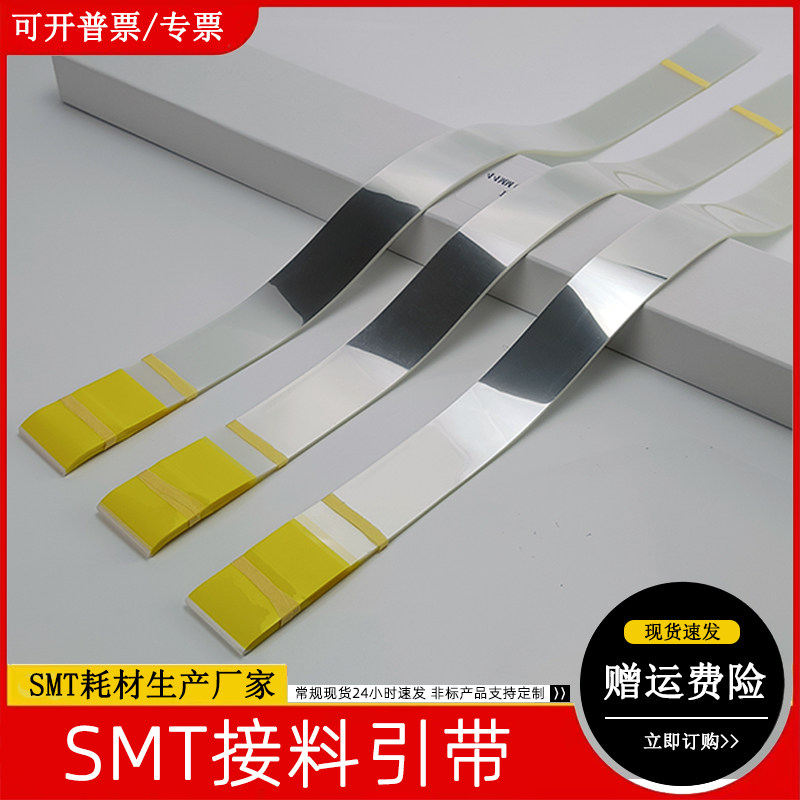 SMT接料引带:为电子制造添砖加瓦的幕后英雄-工业胶带-淘宝好物网