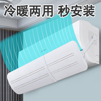 Air conditioning windshield anti-direct blowing baby moon air outlet d baffle air conditioning wall-mounted universal air guide windshield