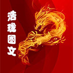 浩珑图文工作室的LOGO