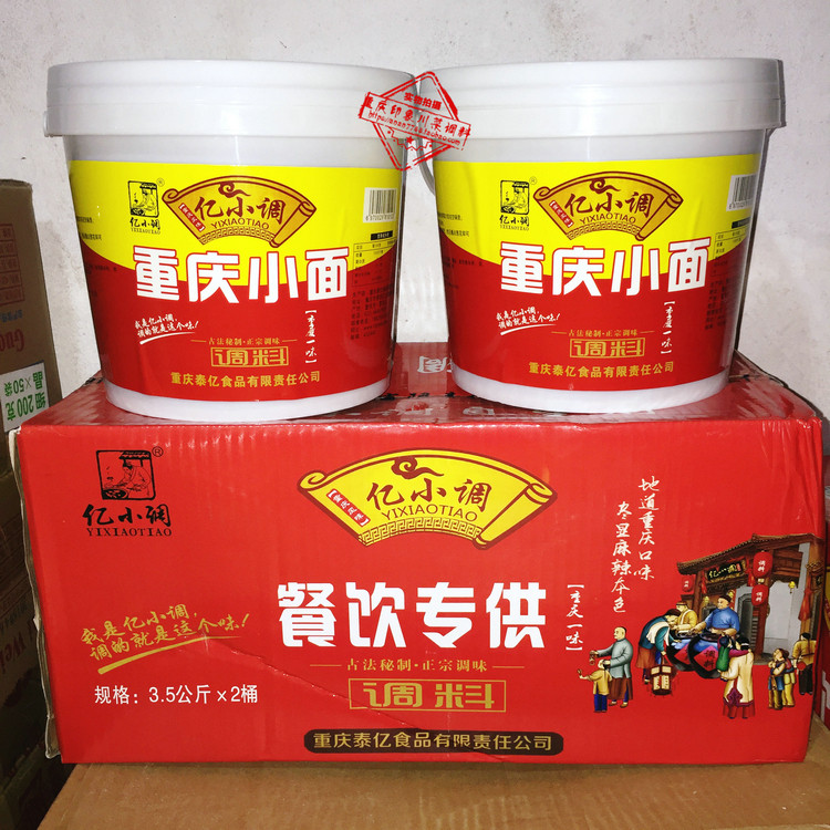 () 100 million small tune Chongqing small noodle seasoning 3 5kg * 2 barrels a whole box open shop with Chongqing small noodle seasoning