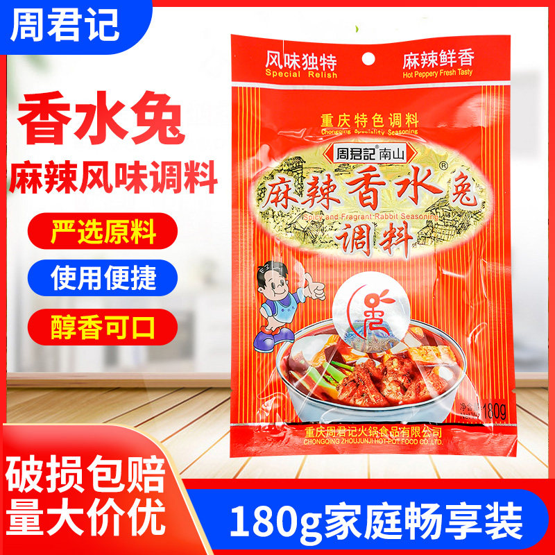 Zhou Junkee Spicy Perfume Rabbit Seasoning 180g Fresh pepper Rabbit Hot Pot Rabbit Diving Rabbit Chongqing Red Burch Spicy Rabbit