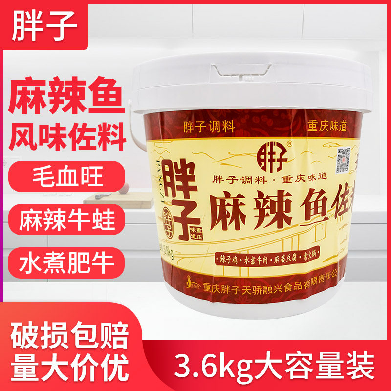 Buy 1 get 1 free) Chongqing fat spicy fish seasoning seasoning 3 6Kg barrel flake fish seasoning Fat fish catering