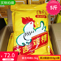() Haoji chicken essence 2 5kg Haoji chicken essence seasoning 2 5kg Haoji chicken essence 2500g