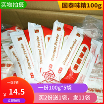 () Sichuan Guotai MSG 100g * 5 bags Cathay 99% MSG cooking fresh fragrance
