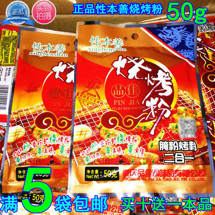 (full 5 sacks) Chongqing Spicy Barbecue Powder this Good Spice Barbecue Powder Roast Powder Roast Powder 50g Zheng