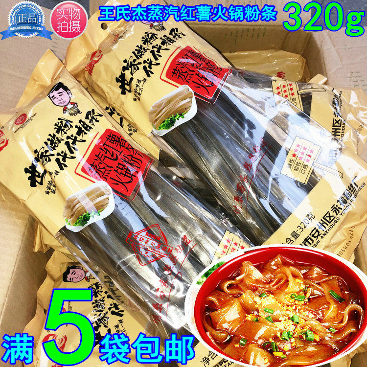 Wang's Jie steam hot pot powder strip sweet potato powder leather wide powder 320g hot pot wide powder skin