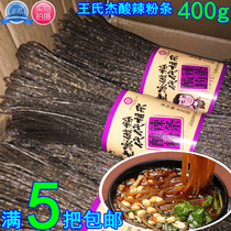(Full 5) Anxian specialty Wang Jie hot and sour powder hot and sour powder with vermicelli powder 400g