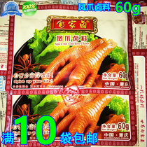(10 sacks) home brine Pineapple Brine 60g Sichuan Taste Halogen chicken claw Hengpaw with halogen stock