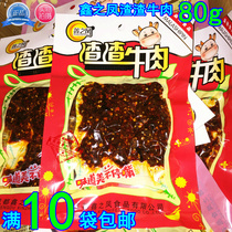  (Full 10 bags)Chongqing special spicy snacks Xinzhifeng slag slag beef 80g