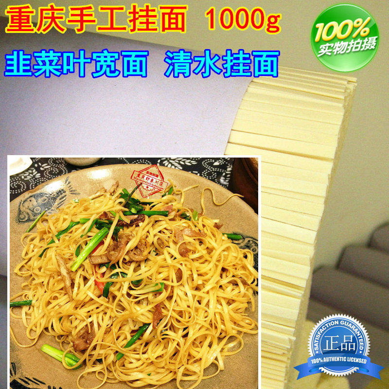 ()Chongqing small noodles handmade dry noodles handmade clear water noodles 1000g*4 pieces of wide noodles 8 catties