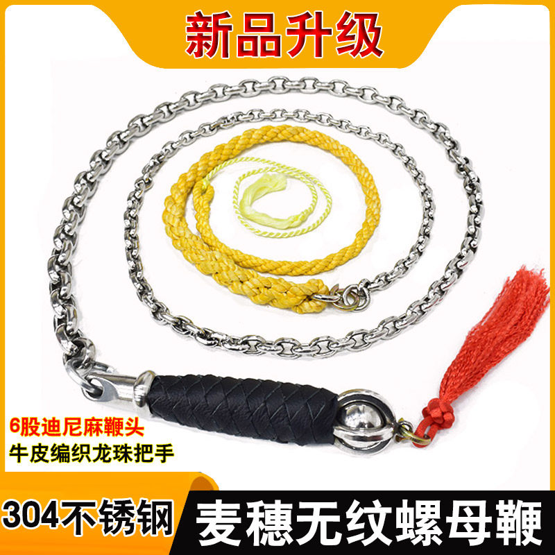 Whip Whip Fitness Whip Nut Whip Kirin Whip Wheat Ears Large Full 304 Stainless Steel Keel Nut Steel Whip Beginner