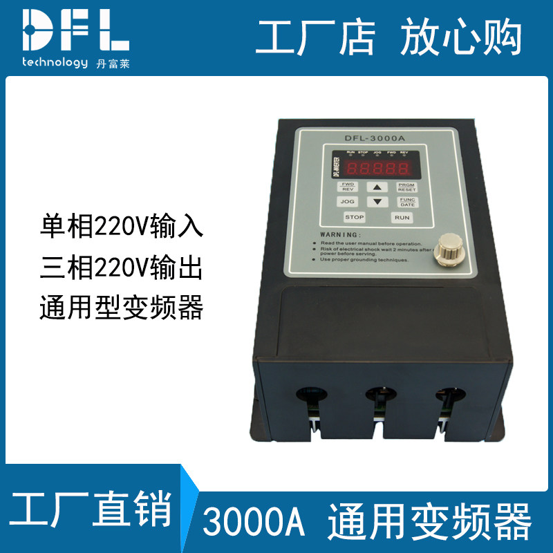 Danfulai single-phase 220V input three-phase output 0 75KW low-power general-purpose inverter cost-effective