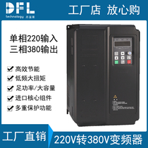 Single-phase 220V input to 380V output 11KW universal inverter three-phase 380 asynchronous motor governor