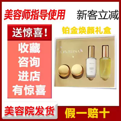 CHLITINA GIFT BOX SET KETI platinum rejuvenation gift box Platinum set Small four King Kong Bodhi beauty salon