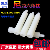 Nylon M2M2 5M3 single - pass hexagonal column isolator PC plastic support pillar insulation column plastic support pillar