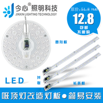 led ceiling lamp transformation lamp board long strip rectangular round lamp plate modification replacement light source lamp lamp plate