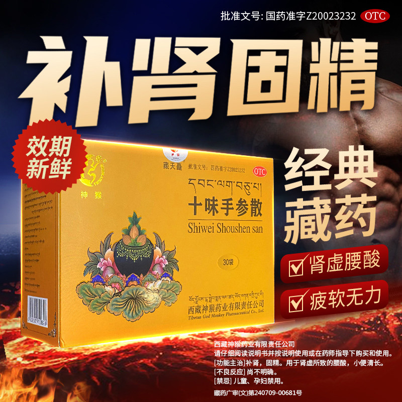 30袋/盒】补肾固精补天灵片十味手参散藏药益肾亏虚腰酸疲软无力-花瓣网