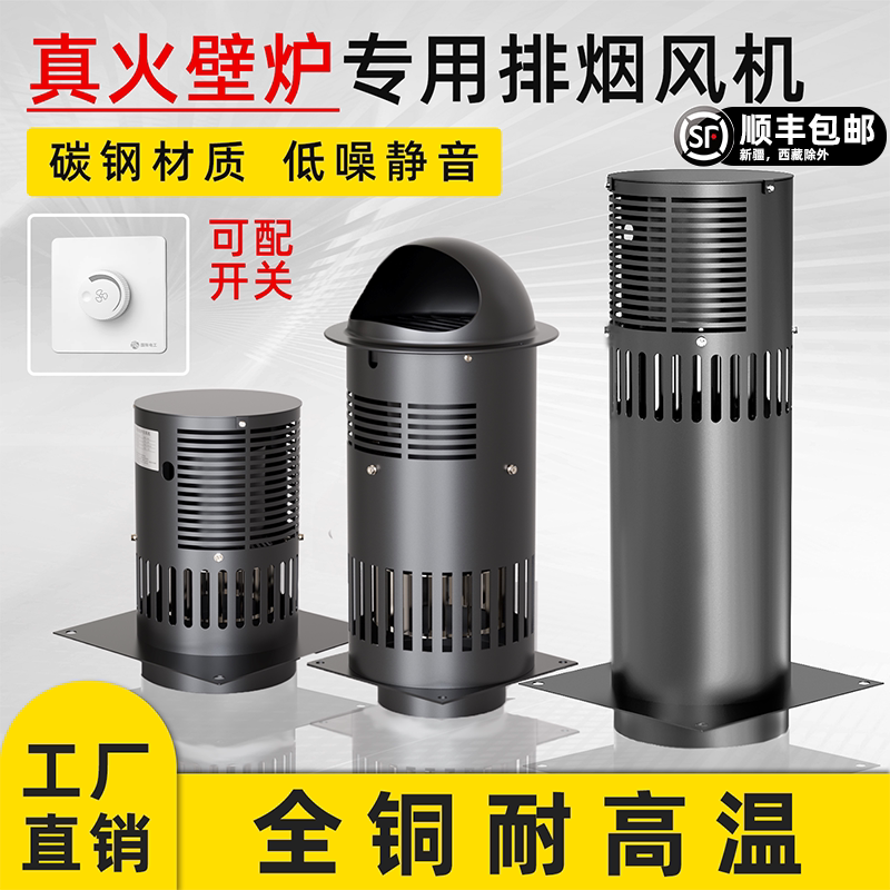 Fireplace Fan, High-Temperature Resistant Induced Draft Fan, Real Fire Wood Pellet Stove Dedicated Smoke Exhaust Fan