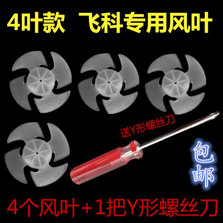 Hair Dryer Flabellum Flying Four Blades Philips Superman 4 Leaf Hair Dryer Accessories Fan Leaf Blower Y screwdriver