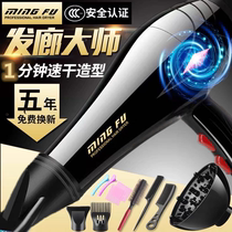 Mingfu hair dryer Household barber shop High-power hair salon hair dryer Negative ion hot and cold wind hair dryer does not hurt hair