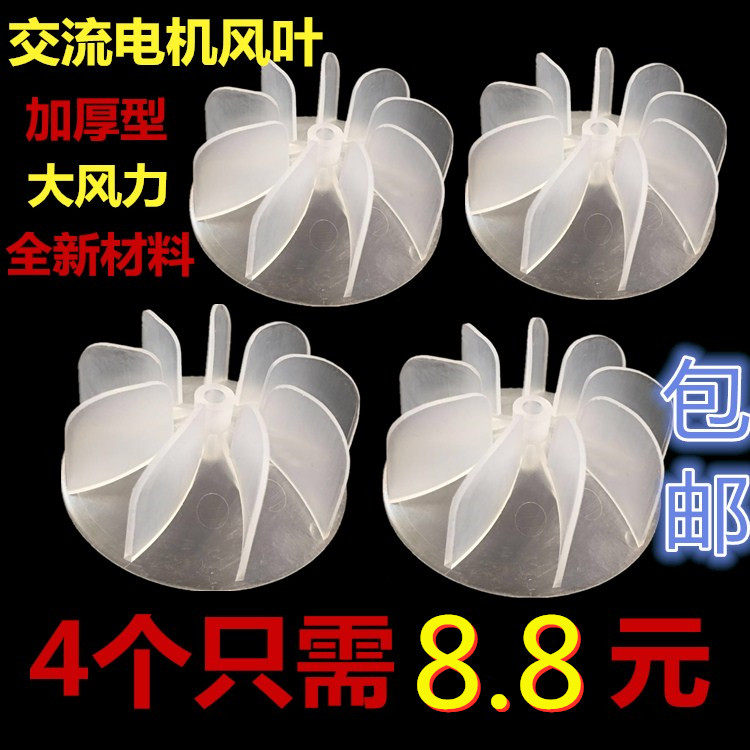 Hair dryer fan leaf accessories universal wind leaf hair salon high power AC motor hair dryer fan leaf fan leaf