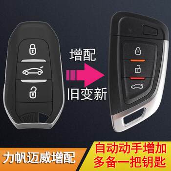 ເຫມາະສໍາລັບ lifan maiwei smart card ການດັດແກ້ຄີການຄວບຄຸມໄລຍະໄກແລະການເພີ່ມການສູນເສຍຂອງກະແຈ lifan maiwei ເພື່ອເພີ່ມການຈັບຄູ່