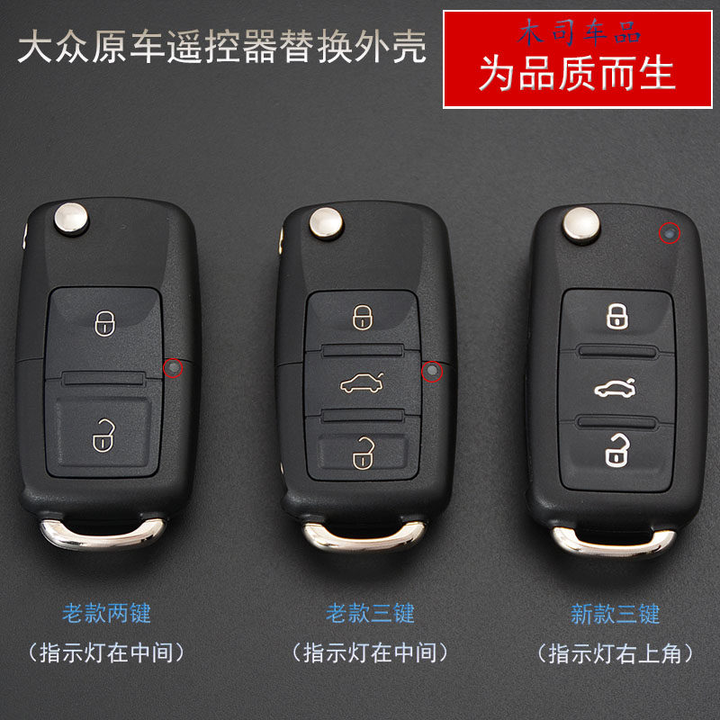 Fuchs remote control replacement shell Lingyu Bora Golf Tiguan Lavida Sagitar Passat folding key shell