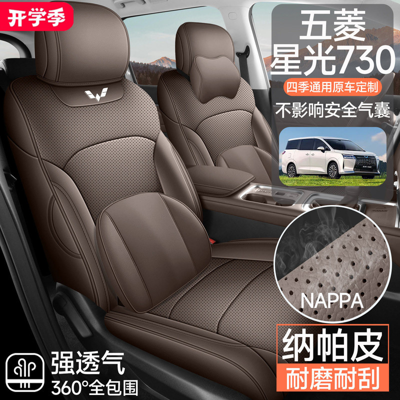 2025-2026 Wuling Starlight 730 Seat Cover Full Surround Seat Cover Special Car Seat Cushion Four Seasons Nappa Leather