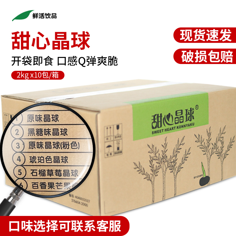 Fresh Sweetheart Crystal Balls Small Crystal Balls 1kg for Mango Sago Milk Tea Shop Use, Chain Store Commercial Use