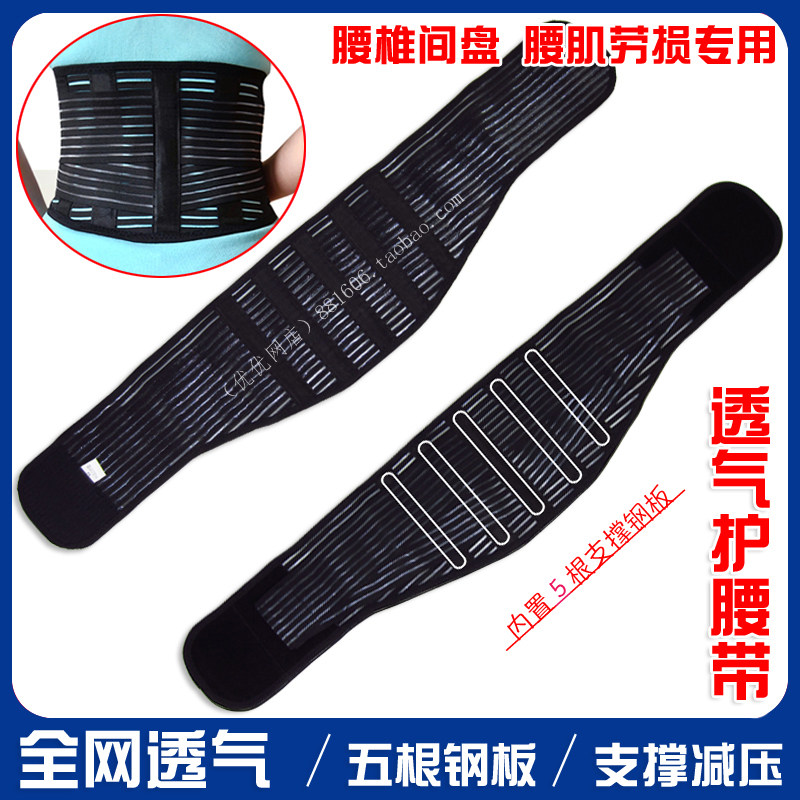 Breathable Care Belt Disc Herniated Lumbar Labor Injury Medical Steel Sheet Waist Circumference Waist Care Male And Female Fixed Band Thin Summer Season