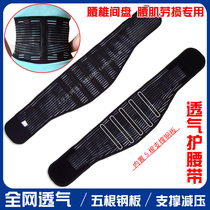 Breathable belt waist disc protrusion waist strain medical steel plate waist support for men and women fixed belt thin summer