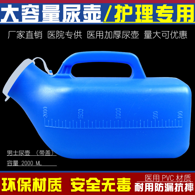 尿壶2000ML大容量防漏儿童成人老人男用夜壶接尿器车载家用小便器