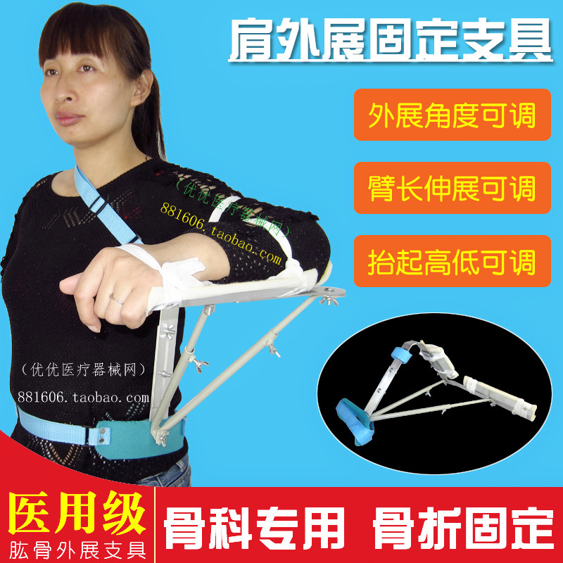 Medical Adult Humerus Outreach Rack Shoulder Joint Outreach Stent Arm Fracture Upper Limb height Orthopaedic Fixed Support